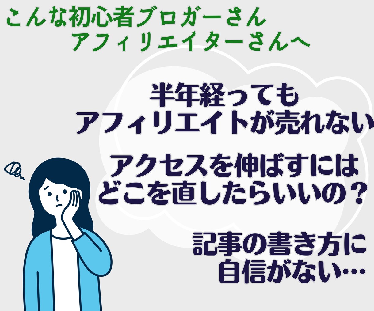 ブログ・アフィリエイトサイトのアドバイスをします 本気でアフィで稼ぎたい人だけご購入ください！ イメージ3