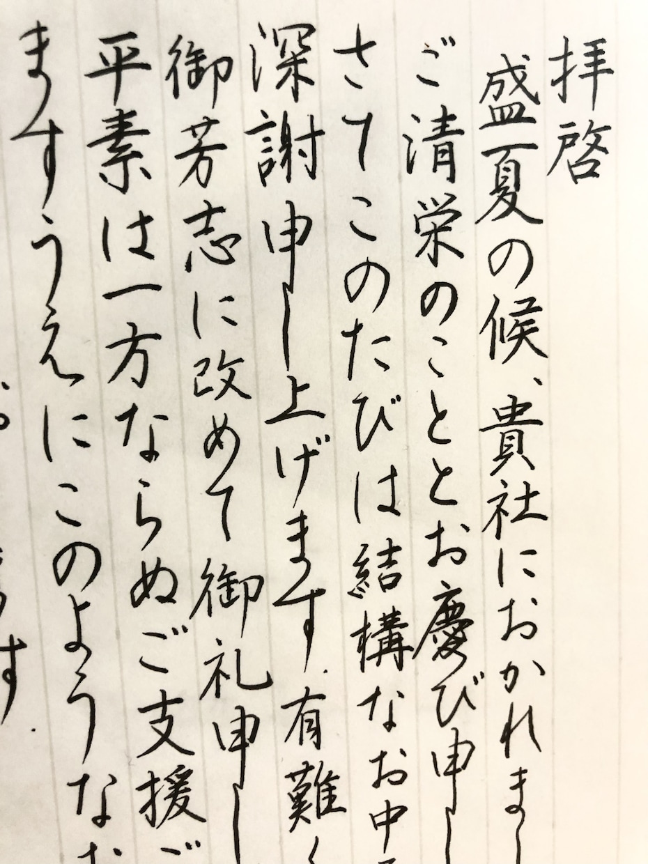 お手紙代筆◉書道師範が美文字代筆致します 思わず目をひく美文字手紙を最短翌日発送！ イメージ8