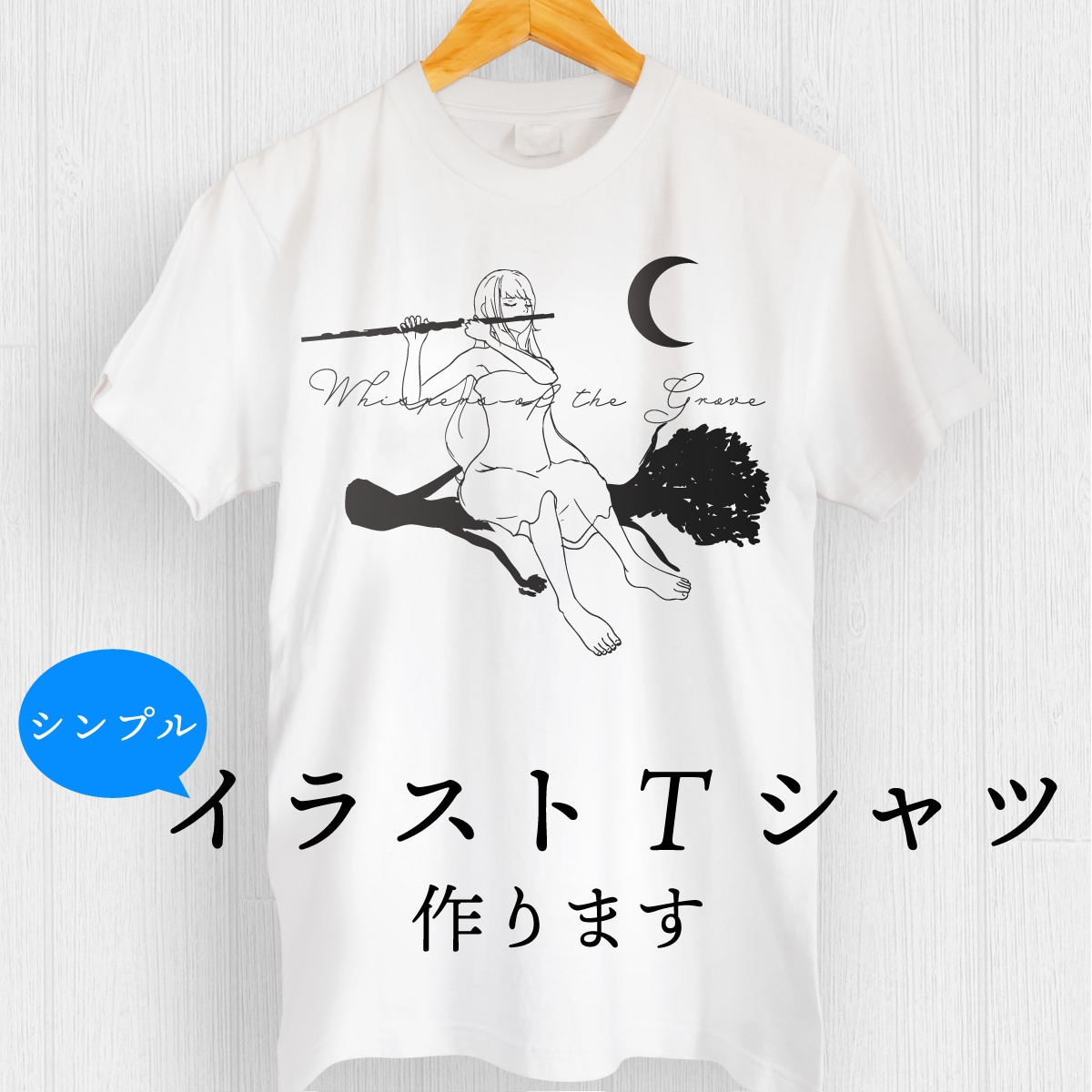 おしゃれなオリジナルイラストTシャツ作ります 現役イラストレーターが作るシンプルで印象に残るグッズデザイン イメージ1
