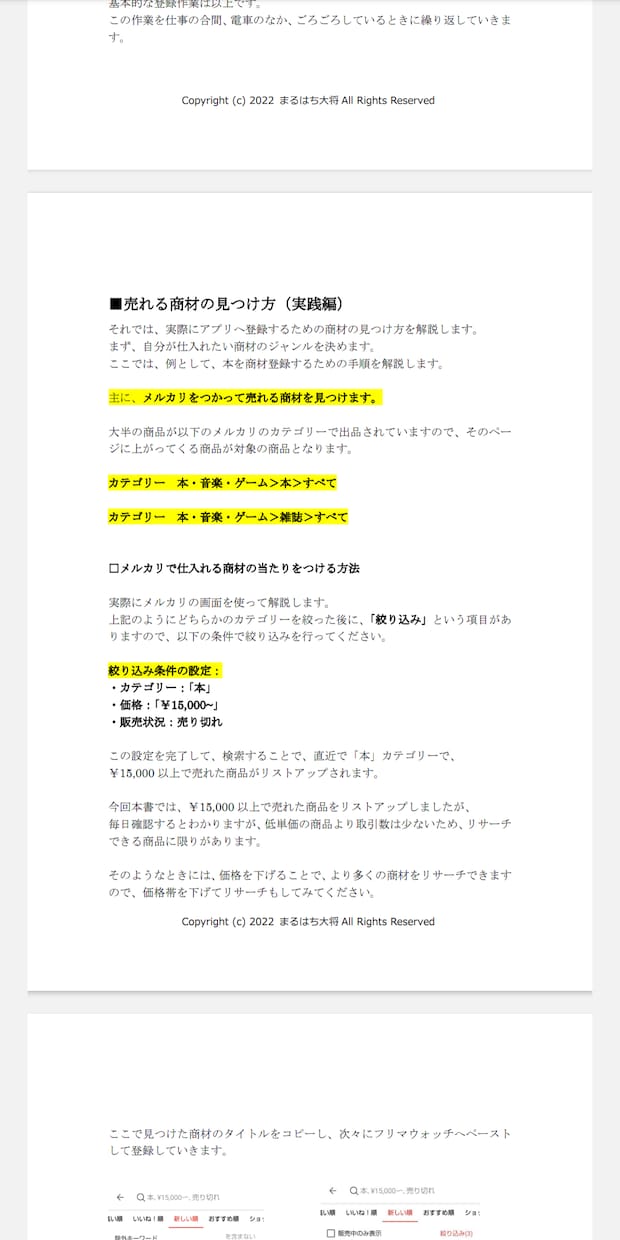 飽き性がつくった「仕入れ自動化の仕組み」教えます メルカリ・ヤフオクでできる　スマホでかんたんにつくる実践方法 イメージ6