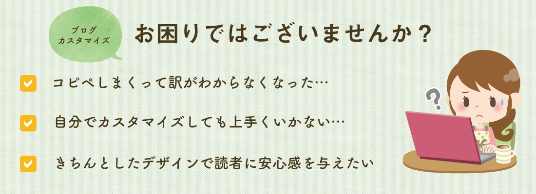 WordPressのカスタマイズします WordPressのカスタマイズでお困りの方へおすすめ! イメージ1
