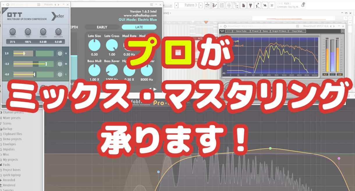 プロエンジニアがミックス・マスタリングを承ります あなたの楽曲を１段階上のレベルへ！一曲3000円~ イメージ1