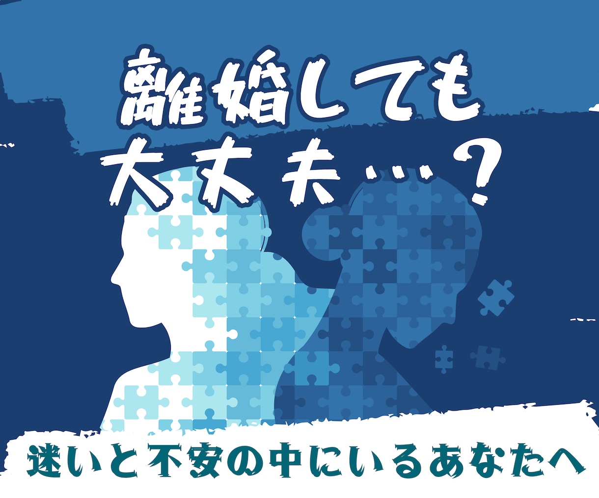 離婚しても大丈夫？離婚後の不安を鑑定します 24時間以内鑑定！離婚/離婚後の生活/不安/夫婦仲/仕事 イメージ3