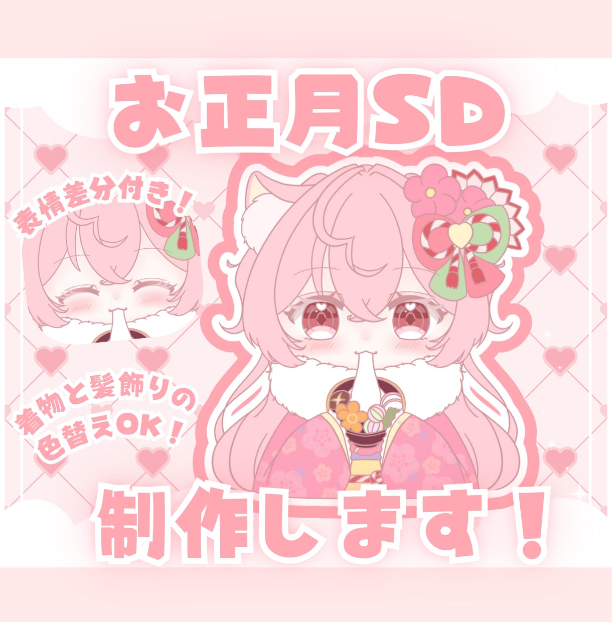 かわいいお正月SD制作します ✧商用利用込み✧ふわふわほっぺと毎年使えるデザイン！ イメージ1