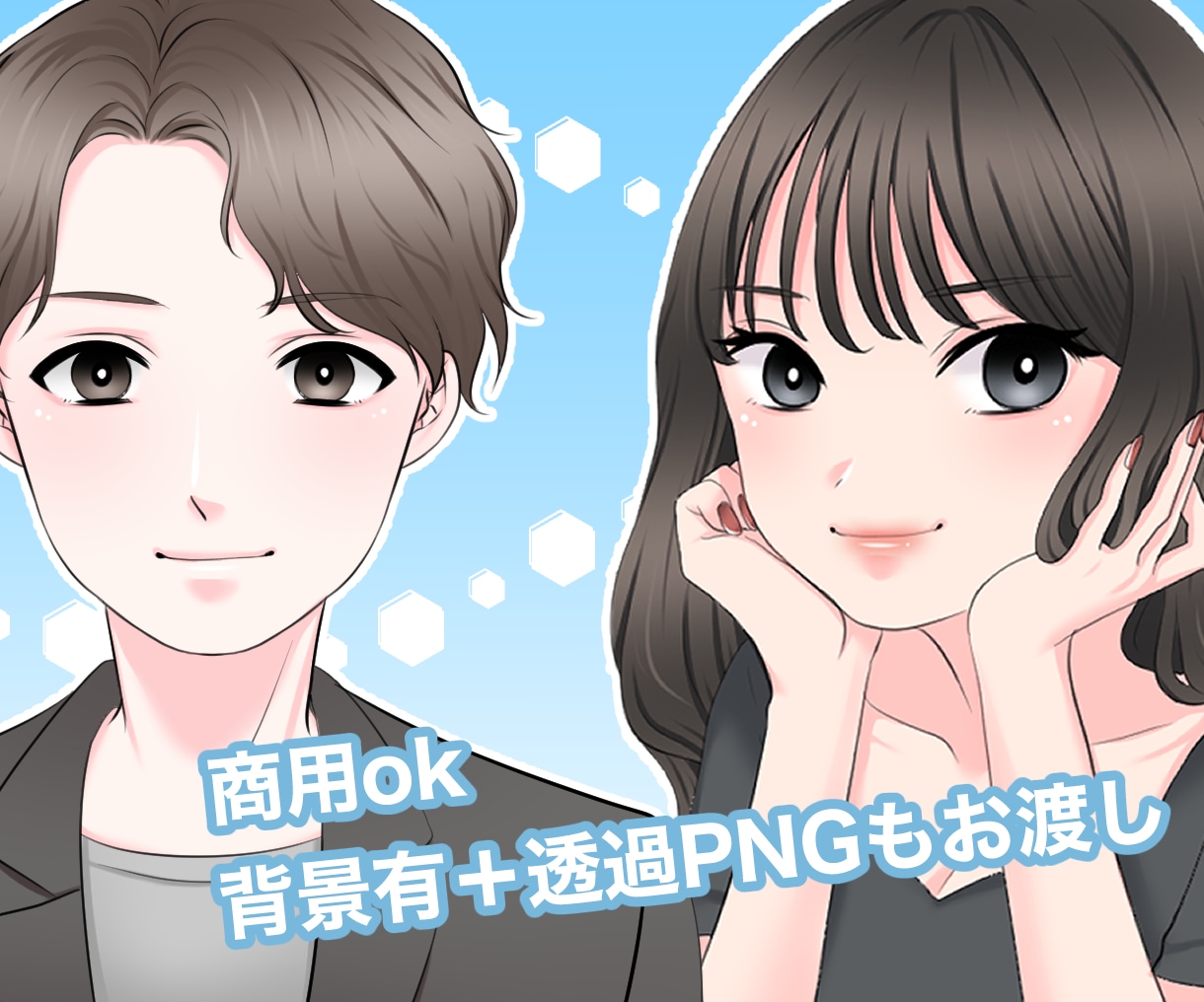漫画アニメ風で親しみのあるアイコン描きます 商用利用可◎安心感♪爽やかに男女◎SNSやブログに♪ イメージ1