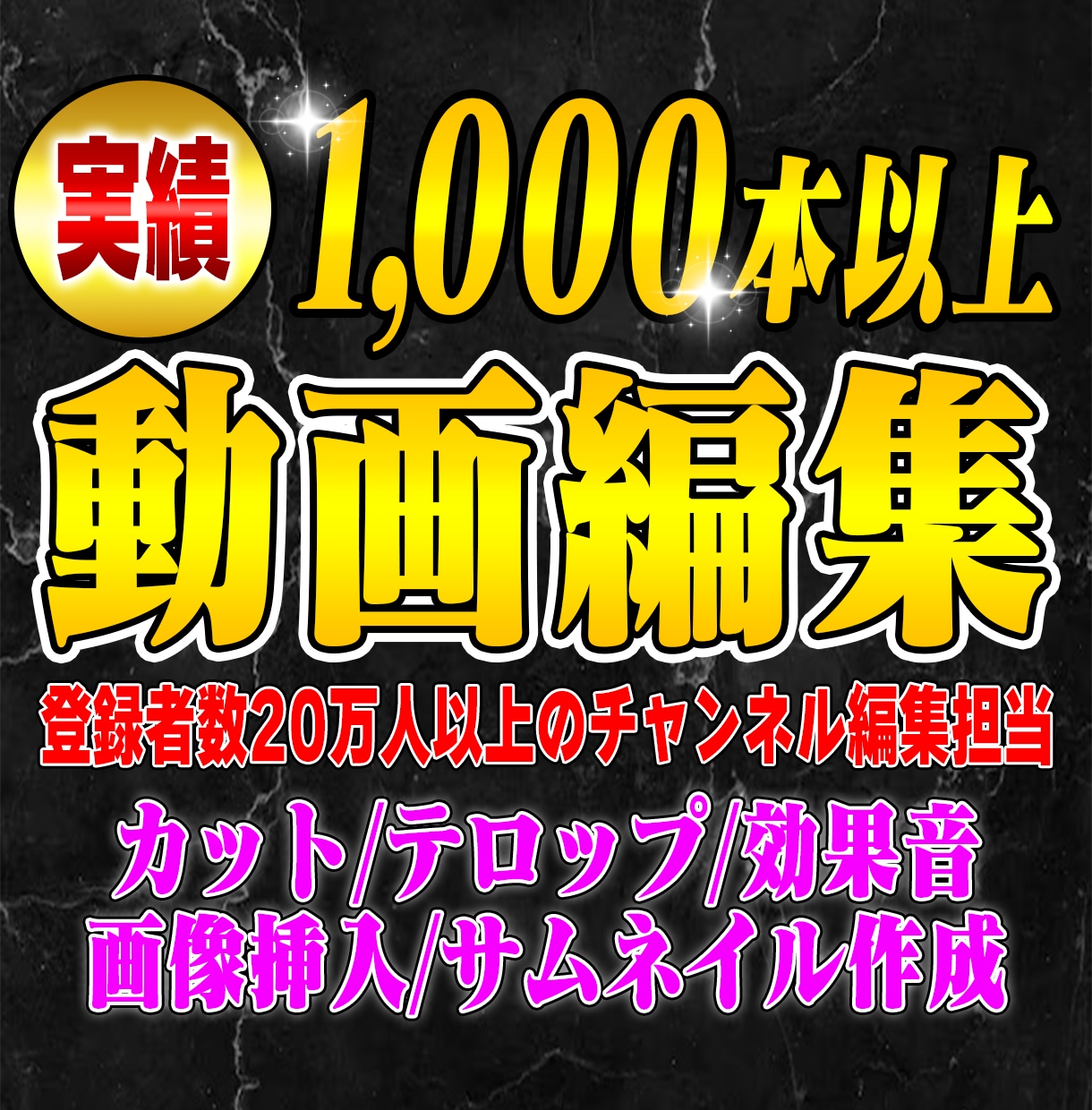 完全丸投げ動画編集承ります 現役YouTuberが動画を制作します！ イメージ1
