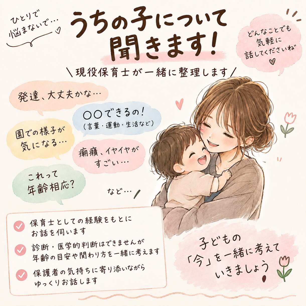 うちの子大丈夫？育児・発達のモヤモヤ聞きます うちの子のこれって普通？が聞ける場所。 イメージ1