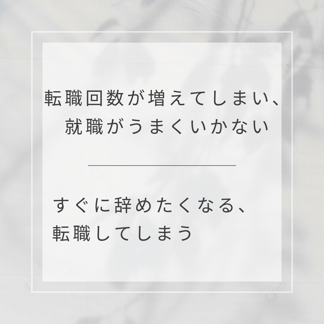 転職回数が多い方のお悩みを聞きます （電話でキャリアカウンセリングを行います） イメージ2