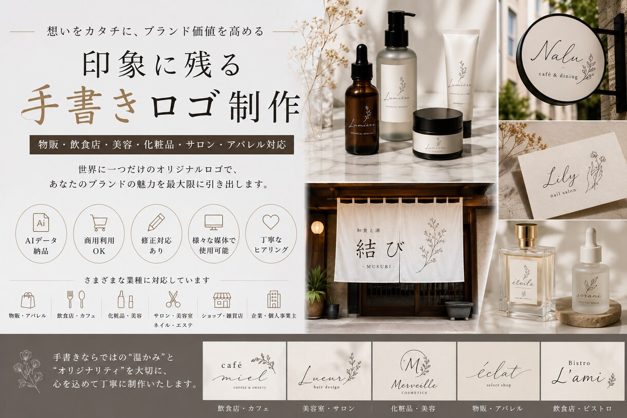 ブランドの世界観が伝わる手書きロゴを制作します 物販・飲食店・化粧品・美容・サロン・アパレル対応 イメージ2