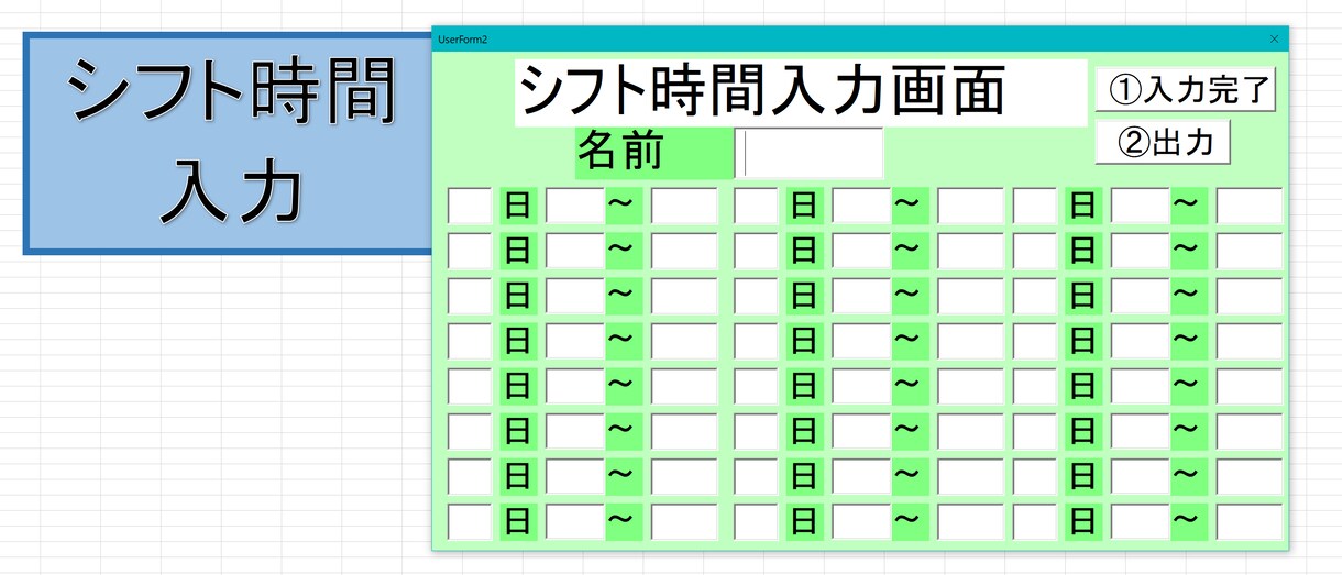Excel VBAを活用したシフトを届けます 現役店長が現在使用してます！！！ イメージ3