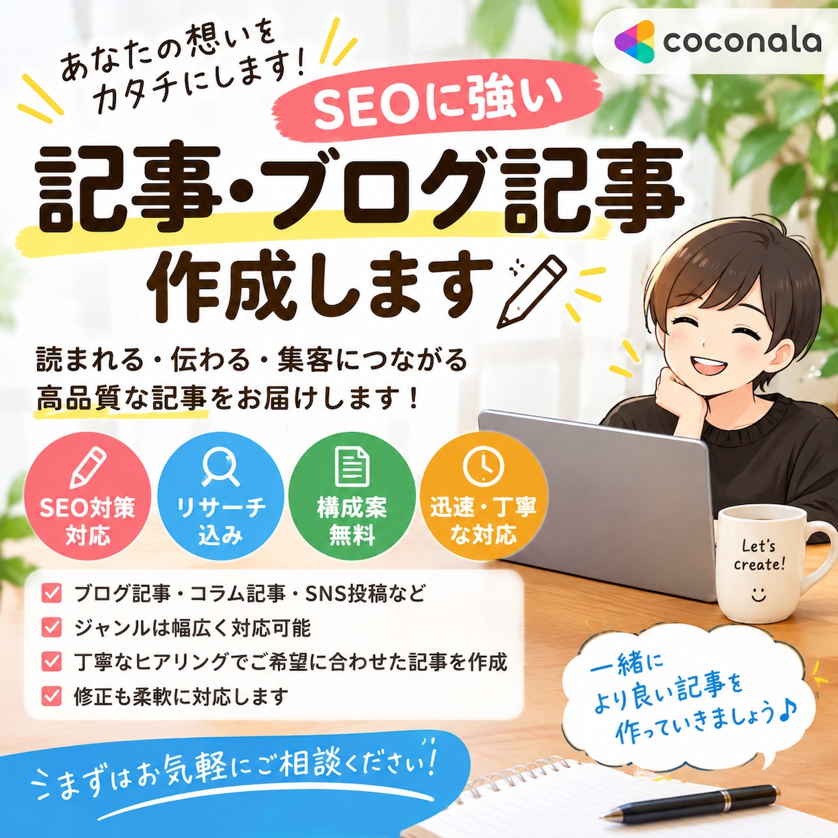 AIを活用して読みやすい記事を作成します 丁寧に作成し、ご希望のテーマや文字数に合わせて対応します。 イメージ1