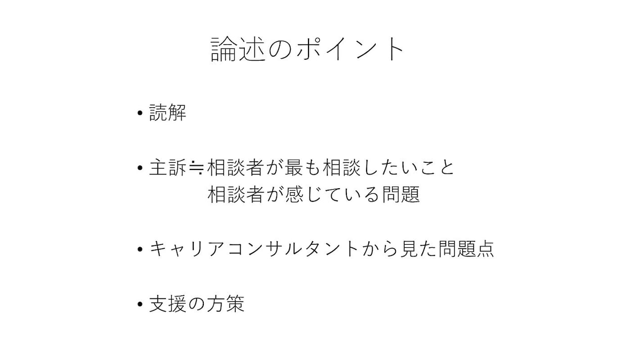 キャリアコンサルタント論述試験対策を個別指導します キャリ協/JCDA対応・添削＆ビデオ解説で自分らしく解答を！ イメージ4