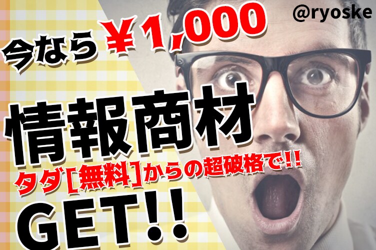 いま話題の情報商材ございます RE:ゼロから仕入れる情報商材！！ イメージ1
