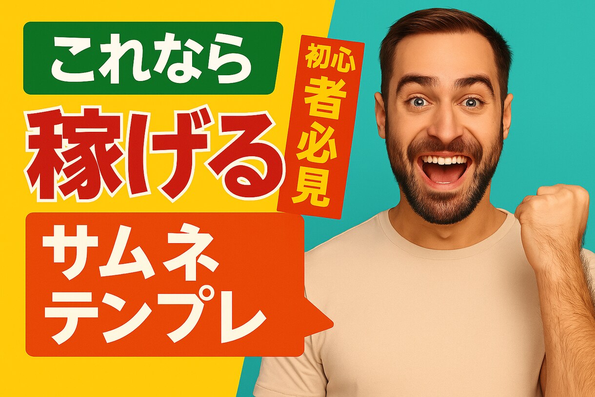 クリックされるサムネイルを1枚作成します YouTube・SNS用に最適なデザインをご提案 イメージ5