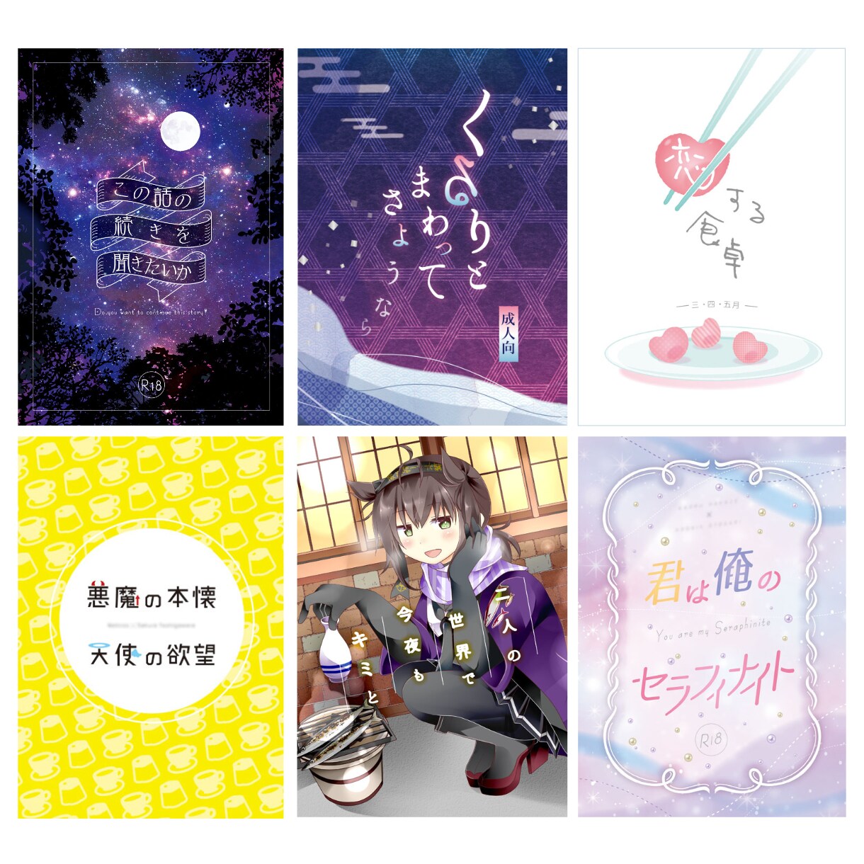 同人誌表1-4デザイン制作します タイトルロゴを含め本文イメージにぴったりの表紙をデザイン イメージ2