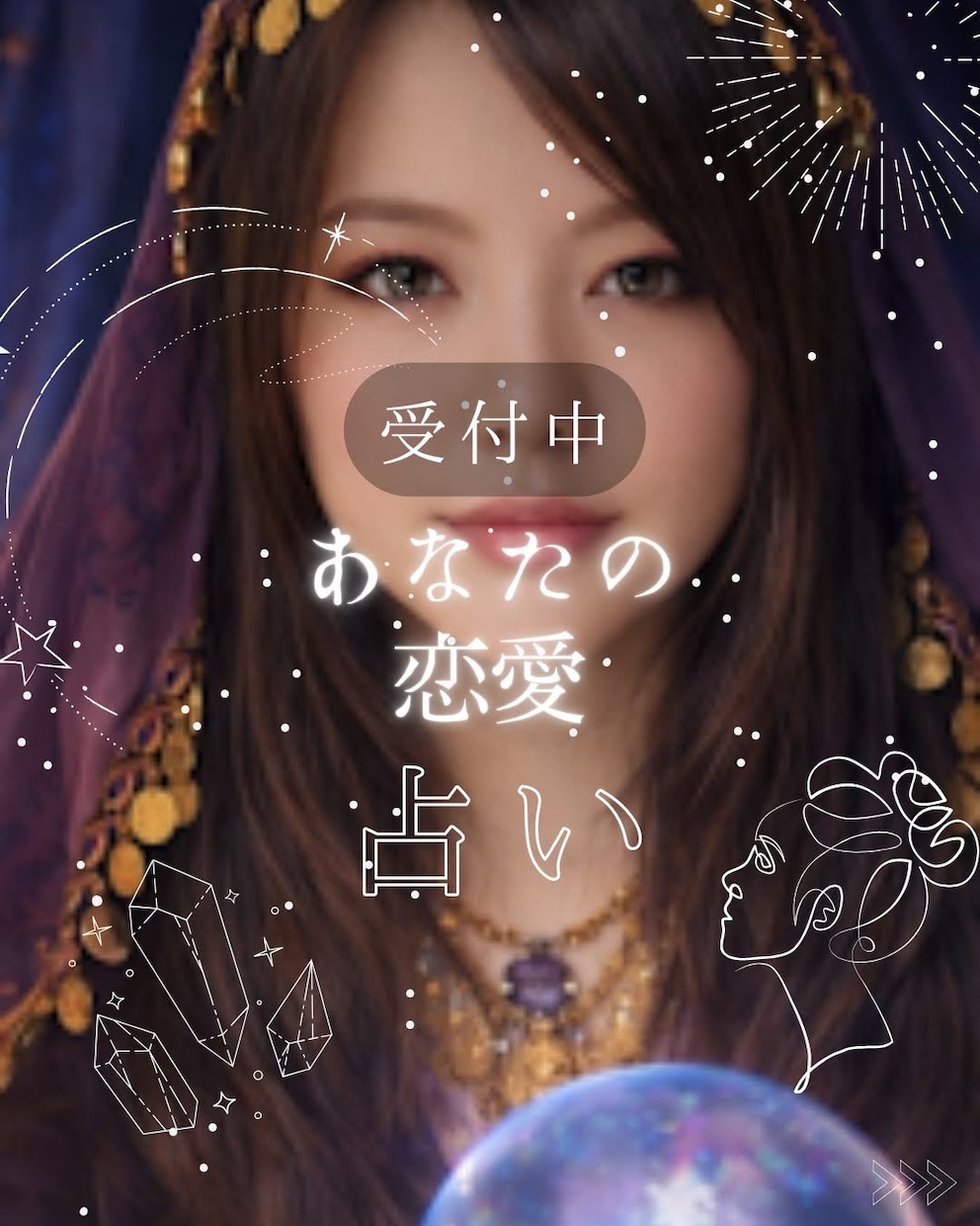 誰にも言えない恋愛の悩み、丁寧に…そっと占います 気になるあの人の気持ち、自分の本音を占ってみませんか？ イメージ1