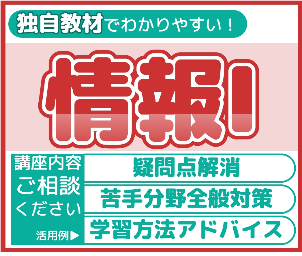 共通テスト必須科目化！情報Iのテスト対策をします 「やらなきゃ」ではなく「もっとやりたい！」を目指します。 イメージ1