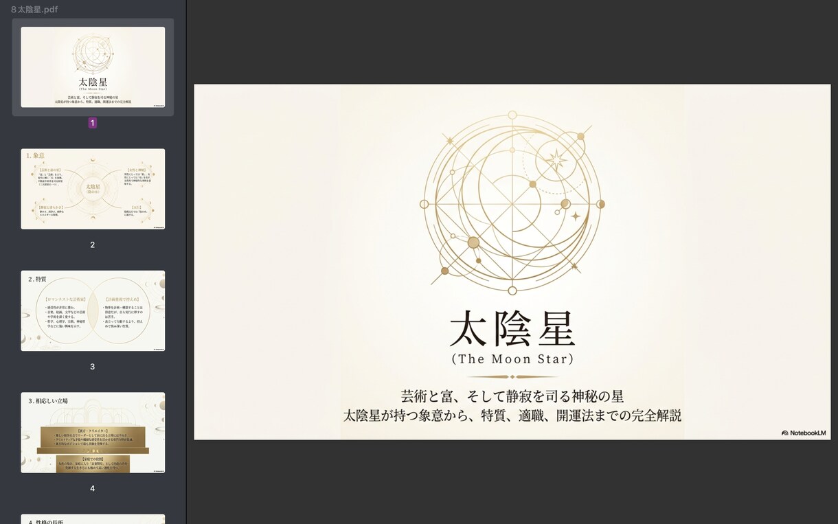 あなたの『ど真ん中』を知る鑑定。紫微斗数でみます 一生変わらない性質と行動の軸を整える最初の一歩。 イメージ4