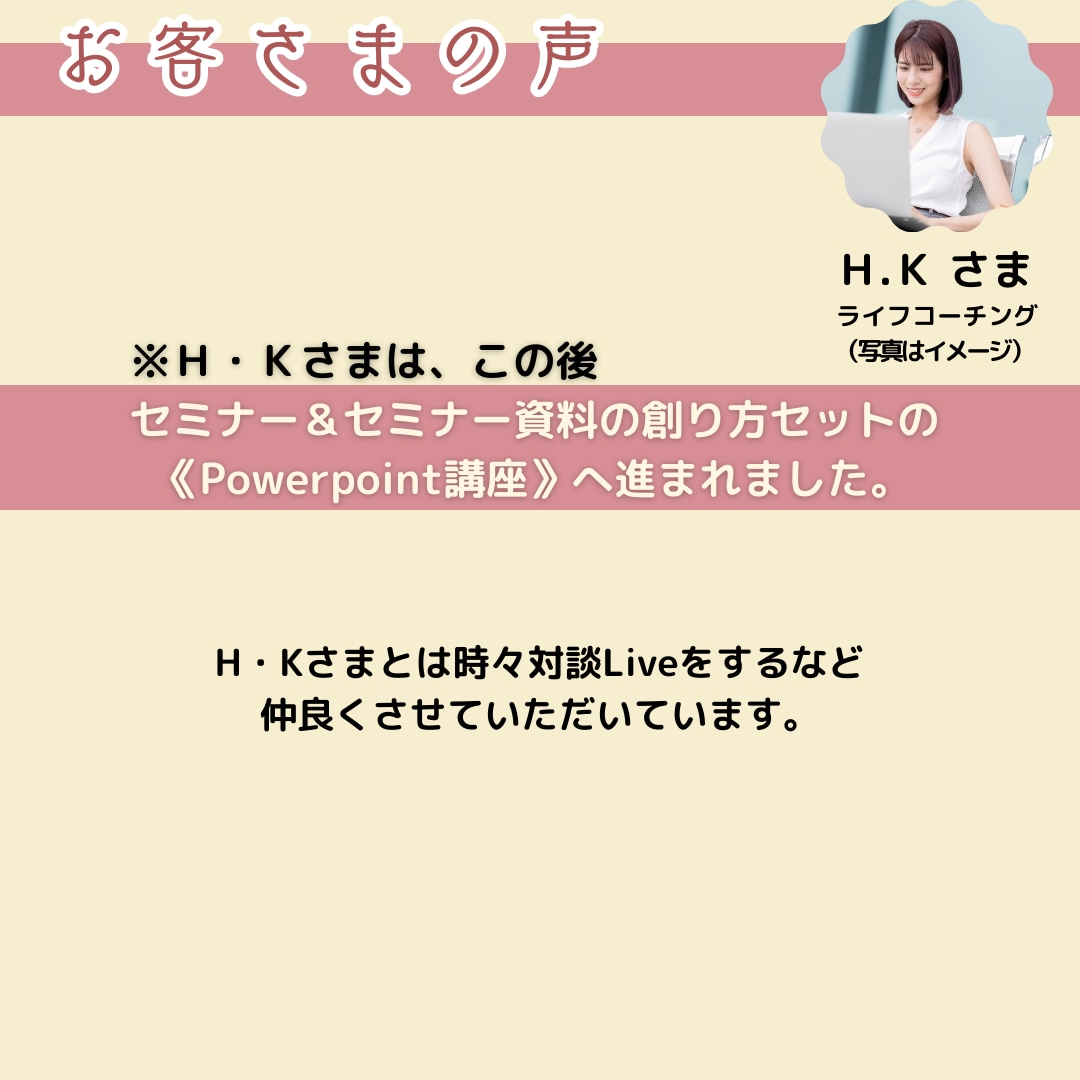 講座説明会》自作ＬＰのすすめ★あなたにも作れます 心理職による★自分を確立し差別化できる自分になる一つのご提案 イメージ7