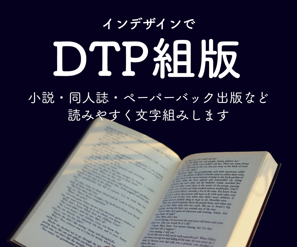 同人誌・テキスト冊子の本文組版を承ります 整ったレイアウトで読みやすく、印刷も安心の仕上がりに イメージ1