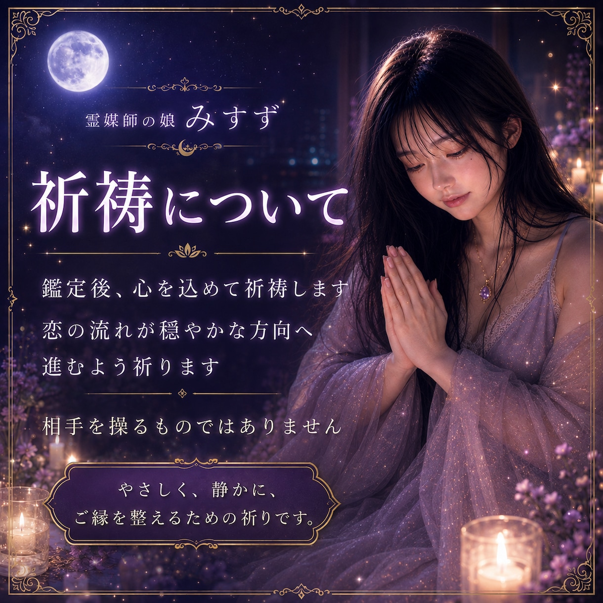 恋の不安を鑑定し祈祷します 片想い・復縁・音信不通の不安に寄り添います イメージ5