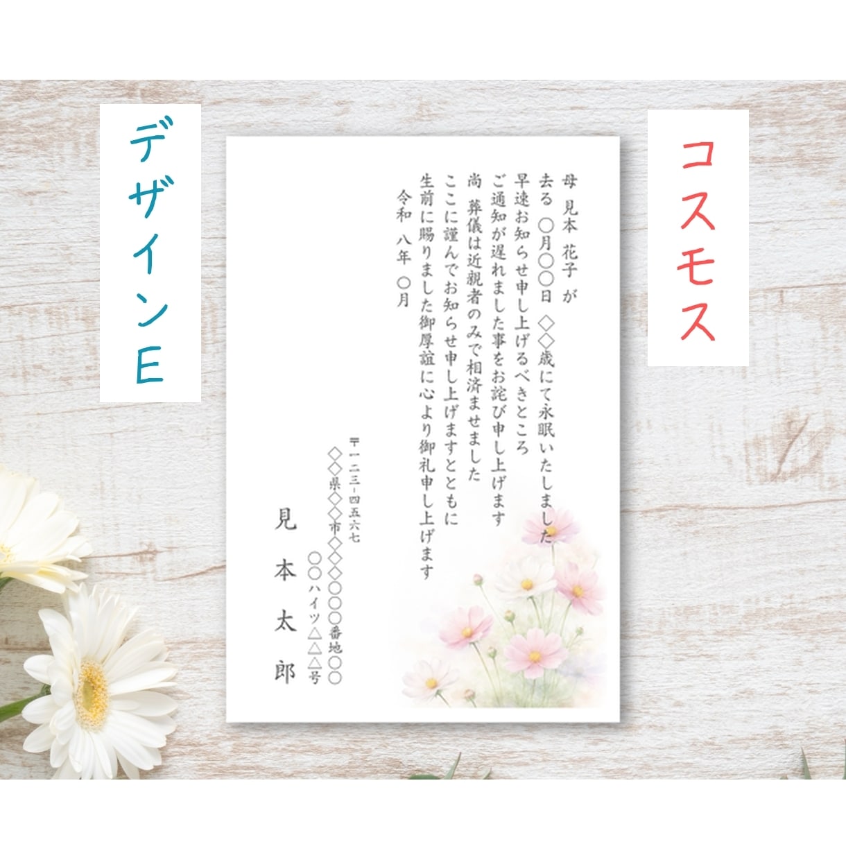 死亡通知ハガキ【10枚】作成いたします 8種の選べるデザイン｜文面変更無料｜現役葬儀社員が作成します イメージ7