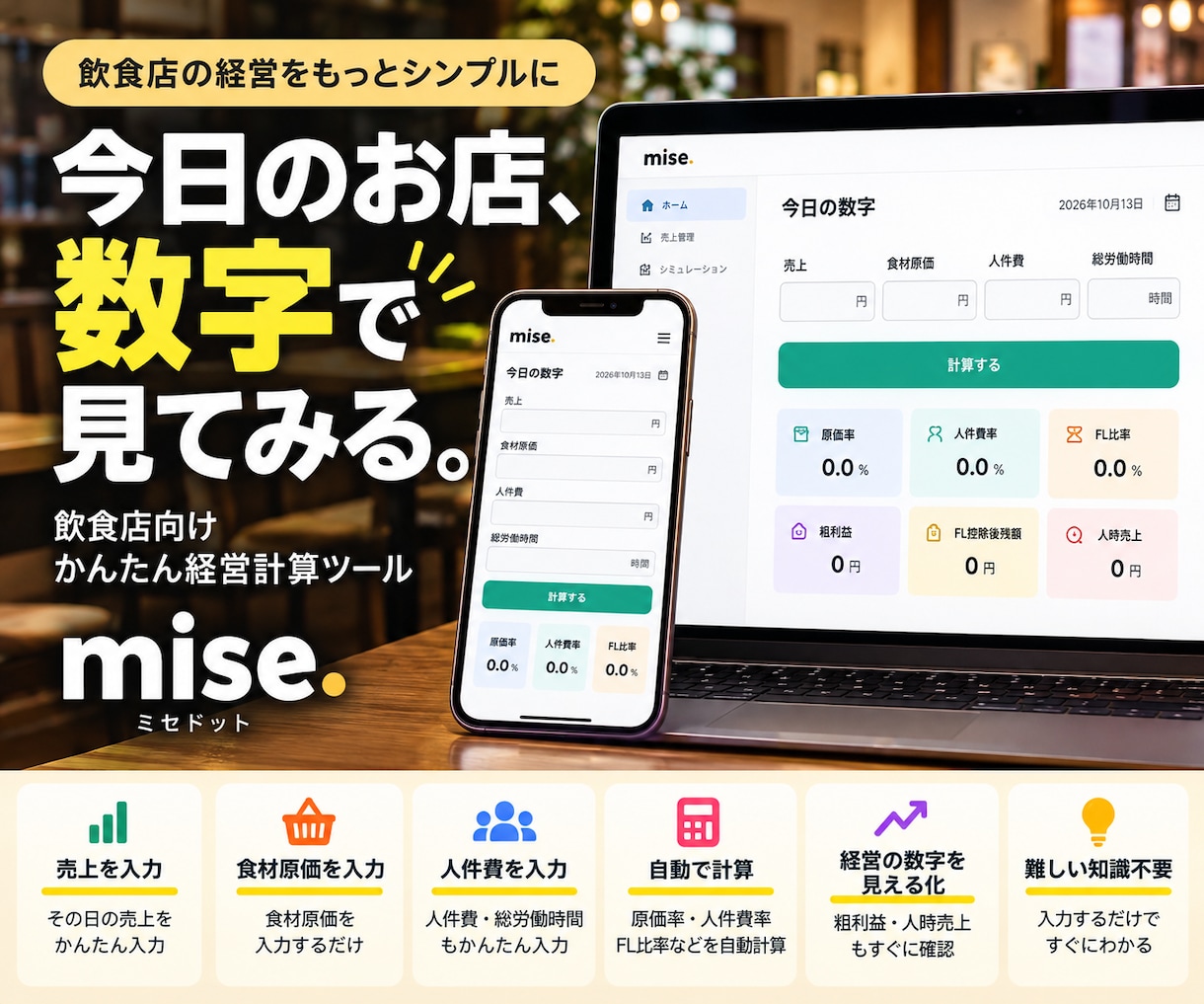 飲食店向け売上・原価管理ツールを作ります 売上とコストを入力するだけで経営数字を見える化 イメージ1
