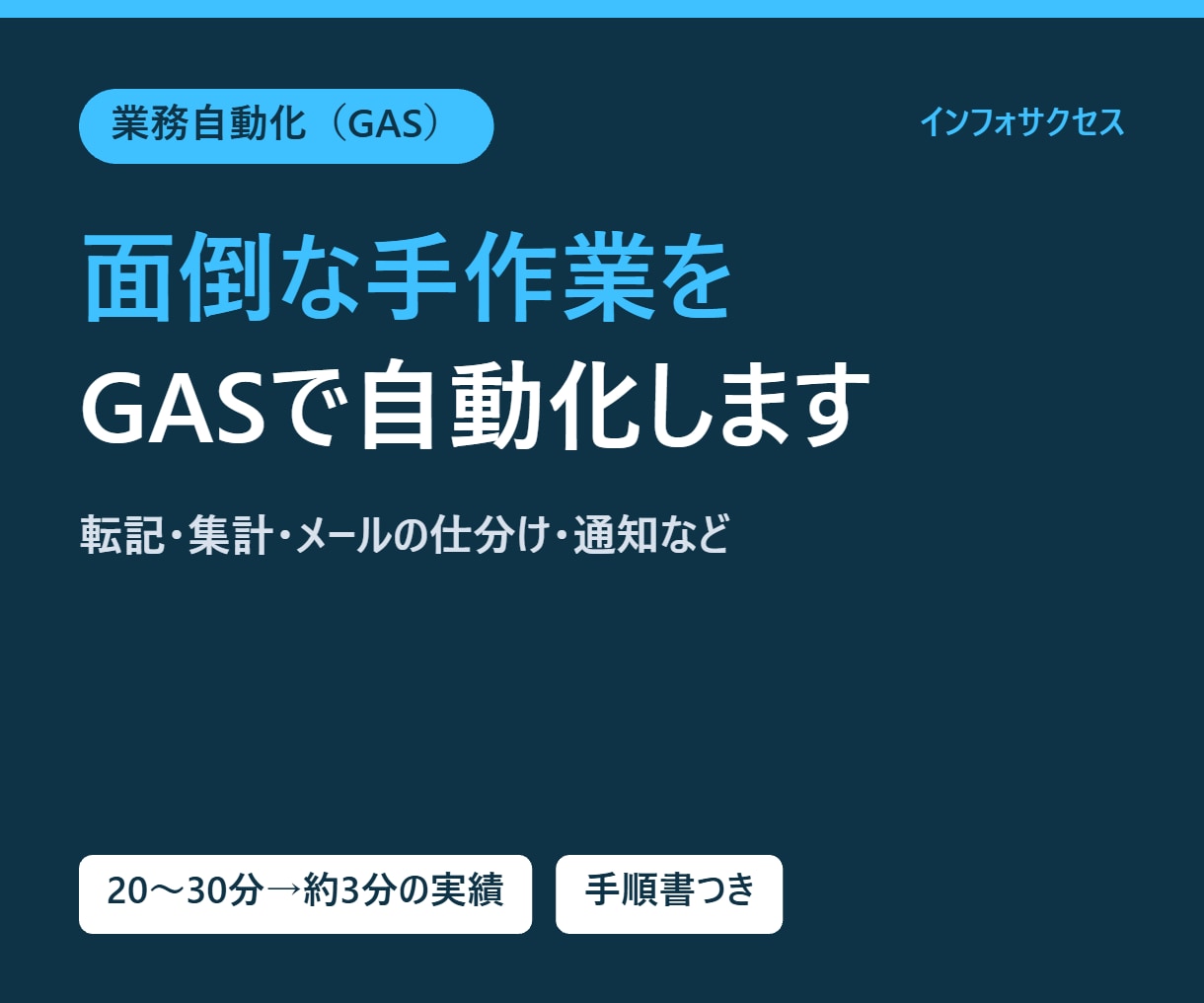 面倒な手作業をGASで自動化します スプレッドシートの転記・集計・通知を自動化 イメージ1