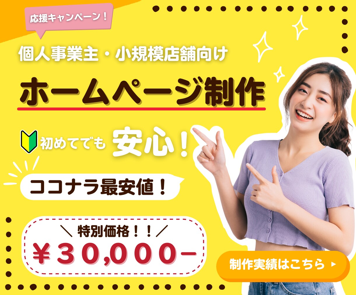 費用を抑えたい　個人事業主向けHP制作をします 低価格でも高品質！あなたにピッタリなHPを作成します イメージ1