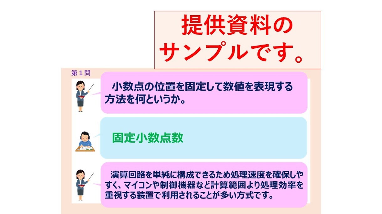 基本情報技術者試験の聞き流し動画対応資料提供します YouTube動画対応のPDFを提供します。 イメージ5