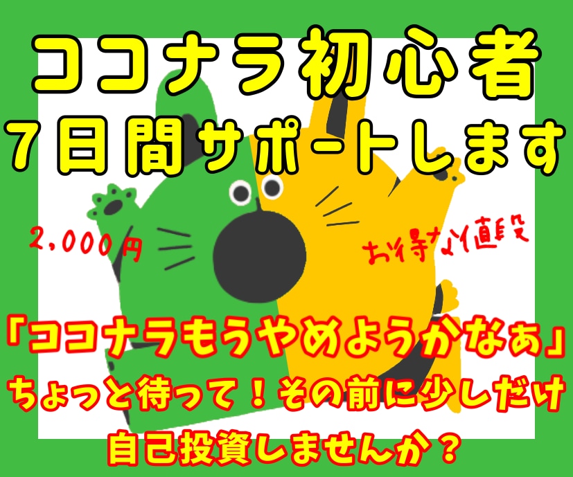 ココナラ電話相談初心者☘️7日間サポートします 閲覧されたい！購入されたい！なに話したらいい？教えます❗️ イメージ1