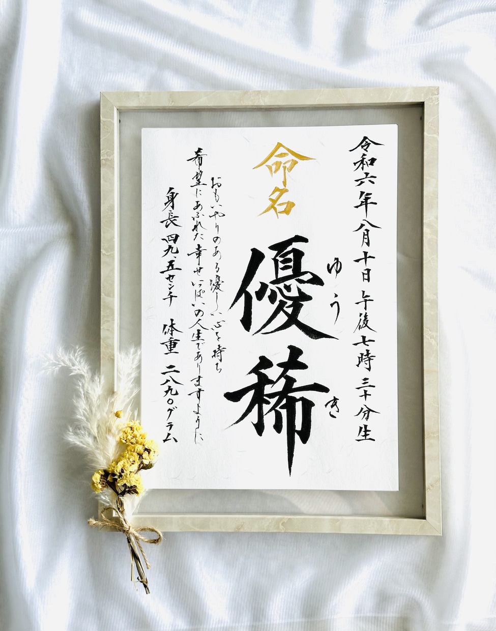 願いを込めたメッセージ入り毛筆本格的命名書作ります 大切なお子様への思いを添えてご誕生の記念に美しい毛筆命名書を イメージ1