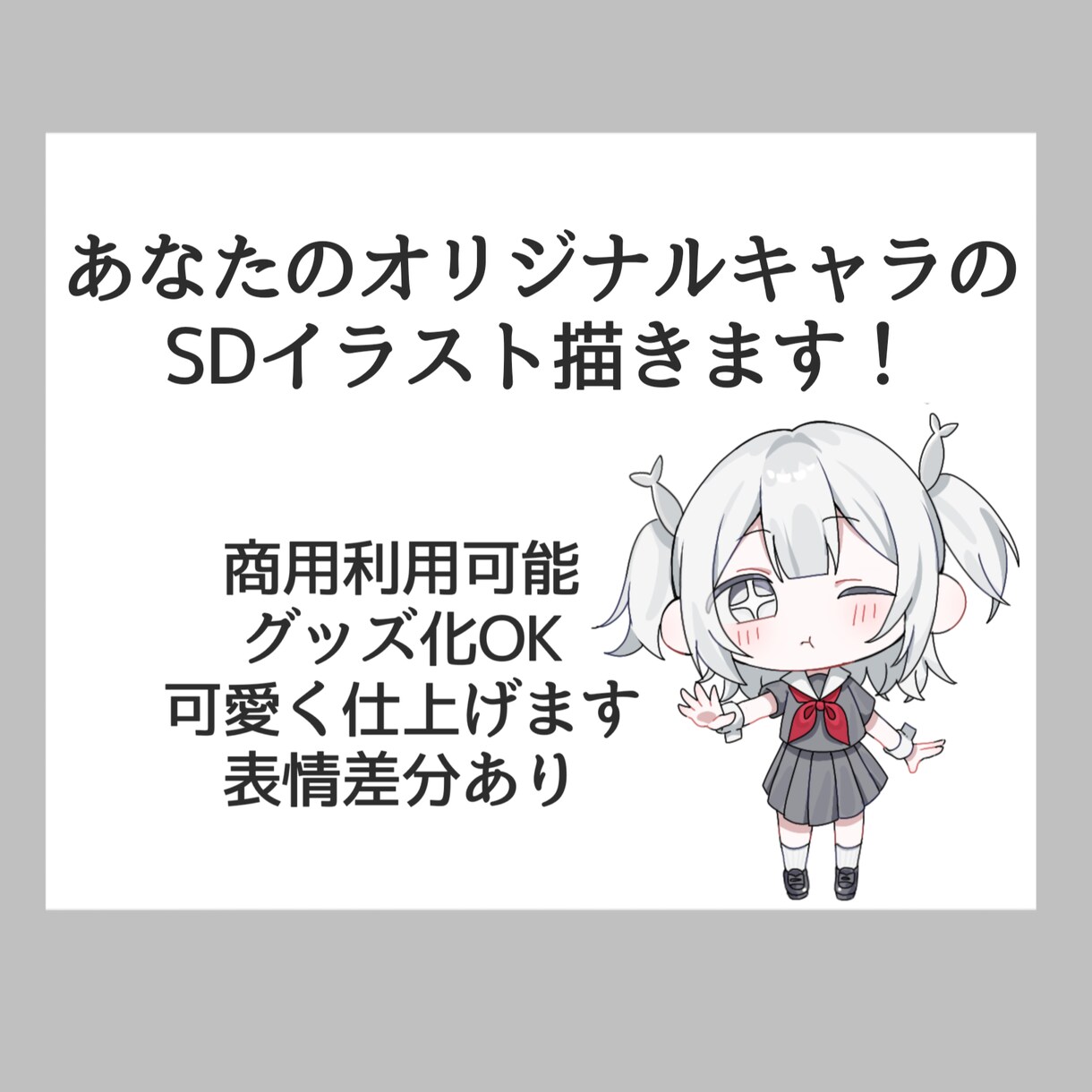あなたのキャラのSDイラスト描きます あなただけのイラストを精一杯可愛く仕上げます！ イメージ1