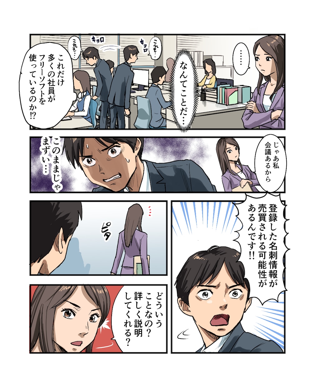 広告漫画・イラスト・スマホ漫画対応いたします 広告漫画で集客・宣伝・訴求効果のアップを！ イメージ9