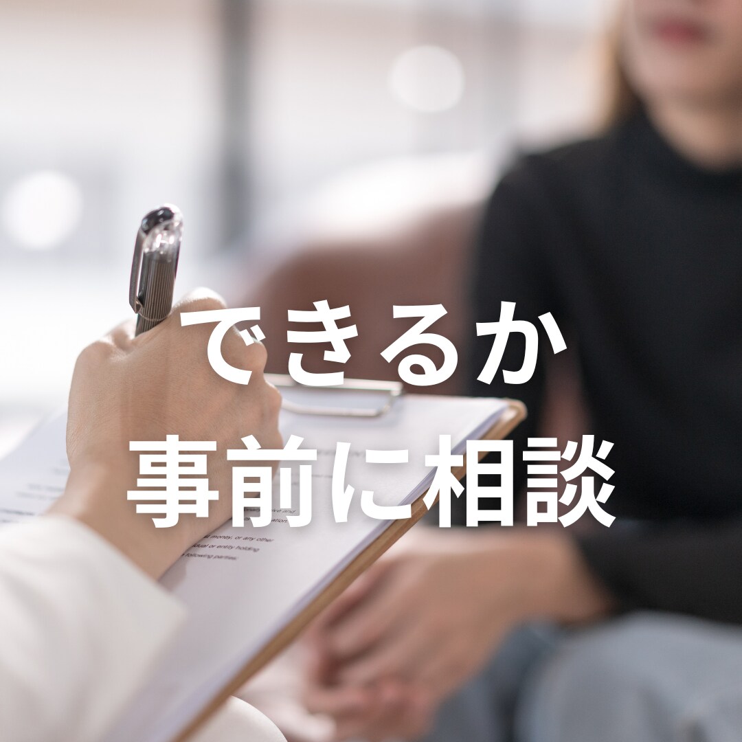 あなたが希望する設定が可能かお調べします できない場合も、なぜできないか解説しますので、お役に立ちます イメージ1