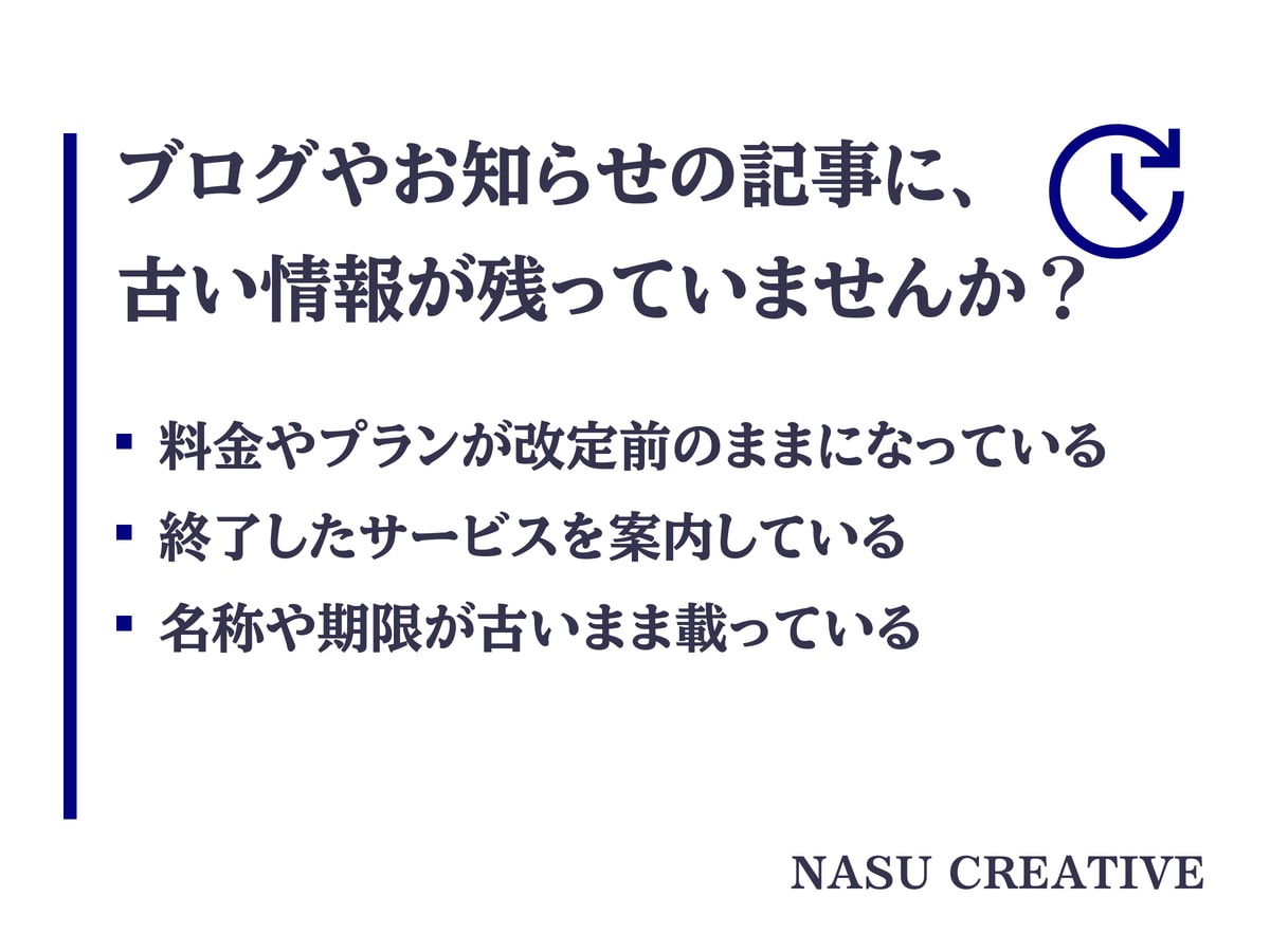 古い記事を公式で確かめ「情報更新&リライト」します 現役のプロライターが古い料金や日付を公式で確かめ書き直します イメージ2