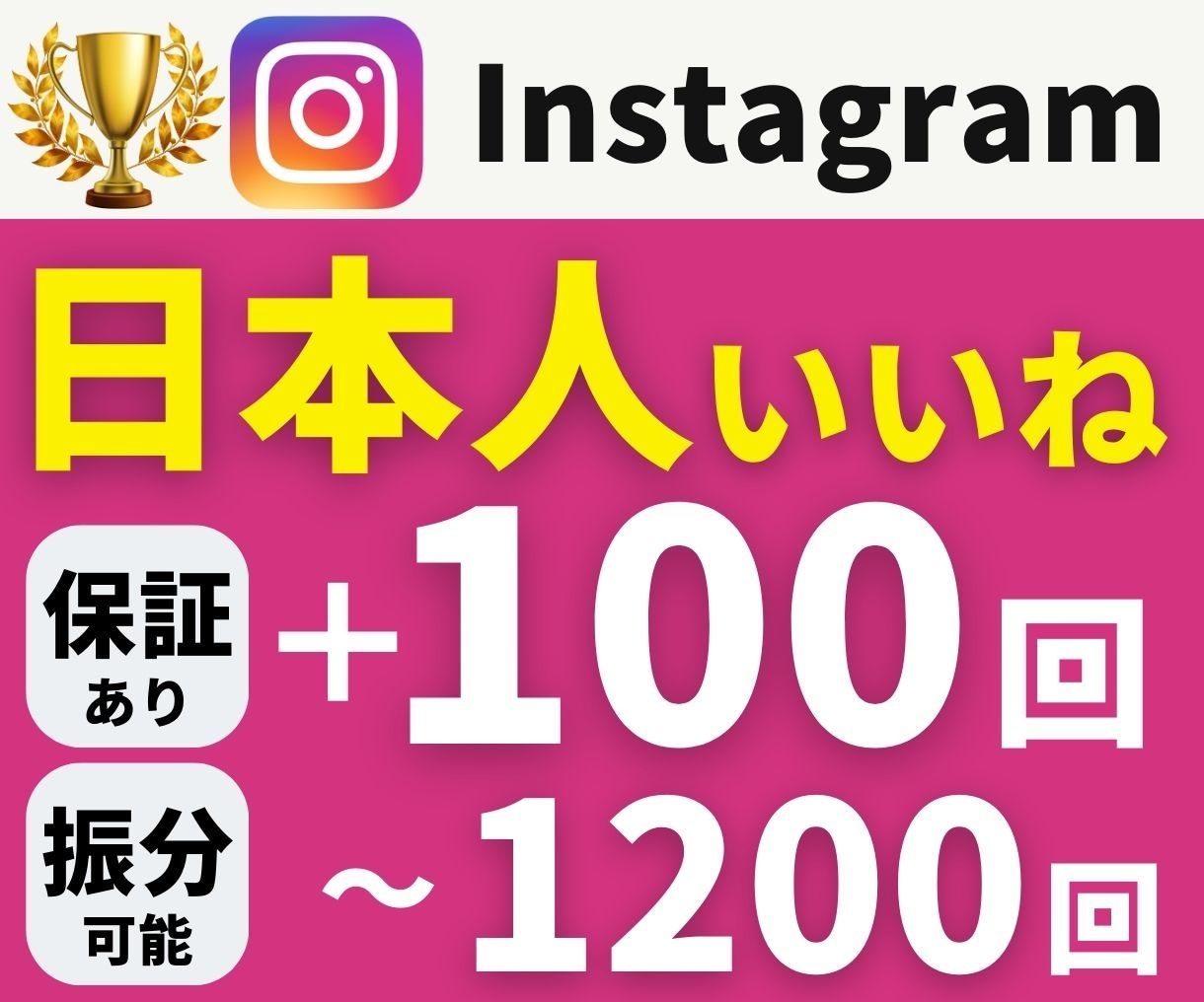 インスタ日本人いいね＋保存150件まとめ増やします 日本人いいね＋保存｜振り分けOK｜保証付き・即日着手 イメージ10