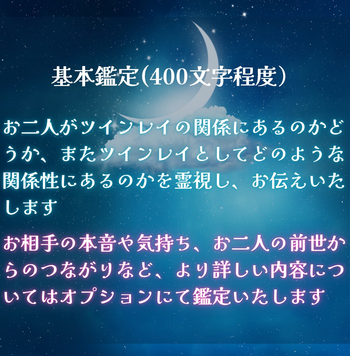 あの人との関係はツインレイ？本当のご縁を霊視します 歴15年の鑑定士がお相手との魂レベルでのつながりを霊視します イメージ4