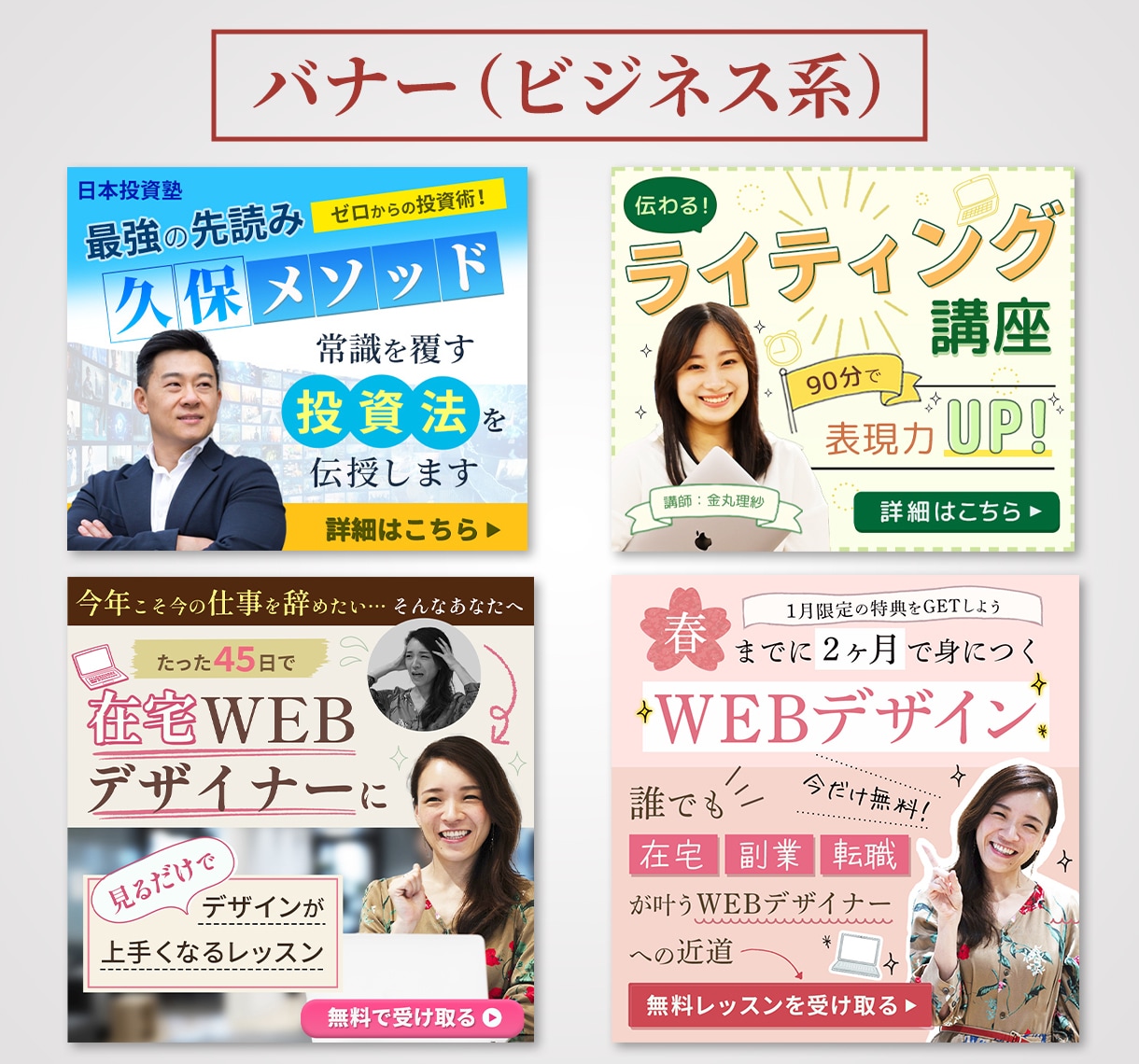３秒で魅力が120％伝わるバナーをプロが作成します 思わずクリックしてしまう広告バナーやサムネイルをデザイン！ イメージ6