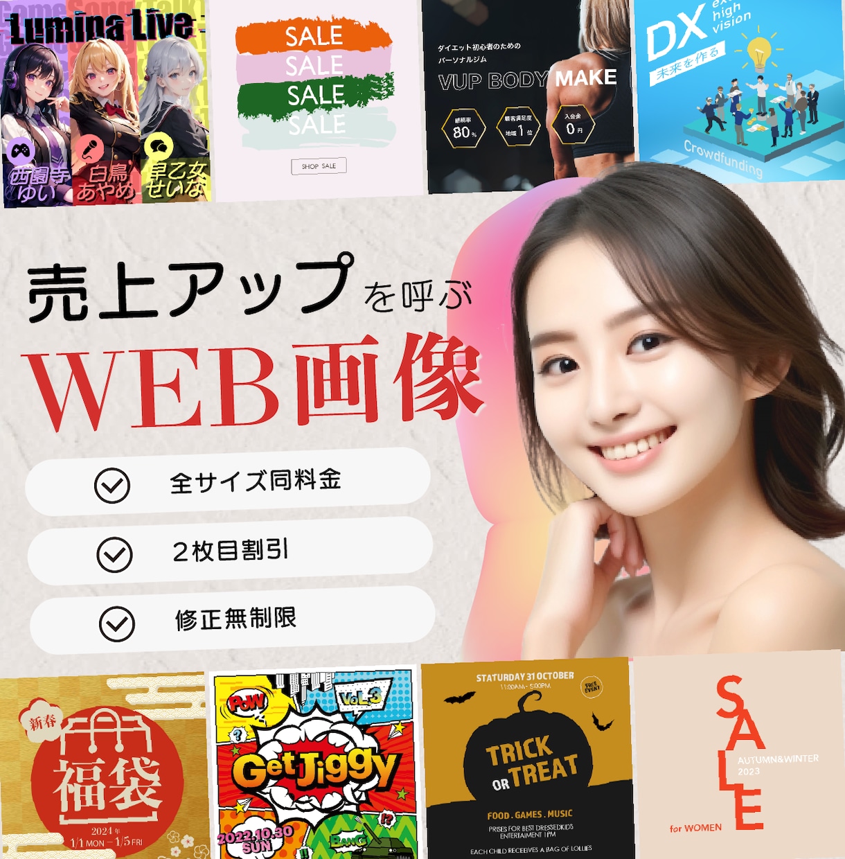 全サイズ同料金&修正無制限でWEB画像を制作します デザインが苦手でもOK！あなたに寄り添って提案します。 イメージ1