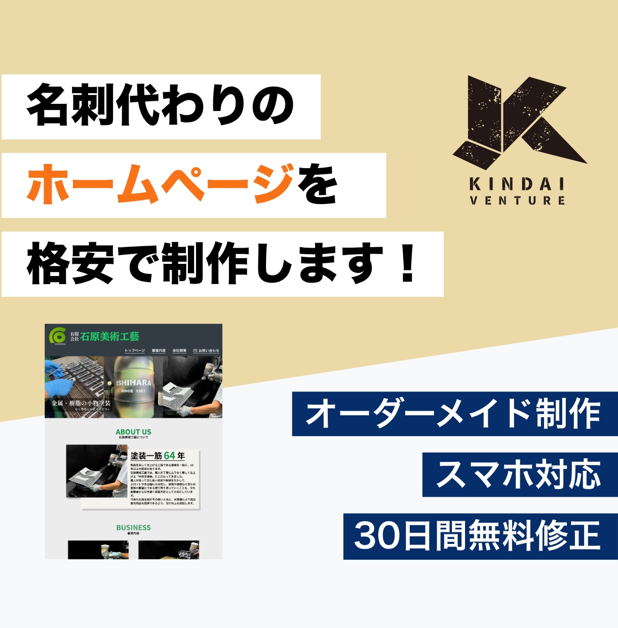 STUDIOで名刺代わりのHPを格安で制作します 【近大発ベンチャー登録】個人・中小企業向けHP制作 イメージ1