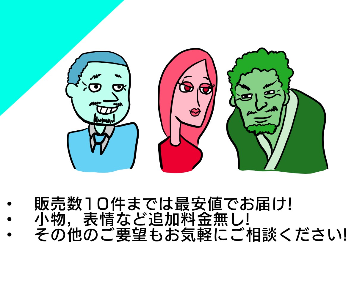 最安値!ゆるゆるヘタウマな似顔絵描きます お手頃価格でお手軽に手に入れよう!幅広く使用できます． イメージ2