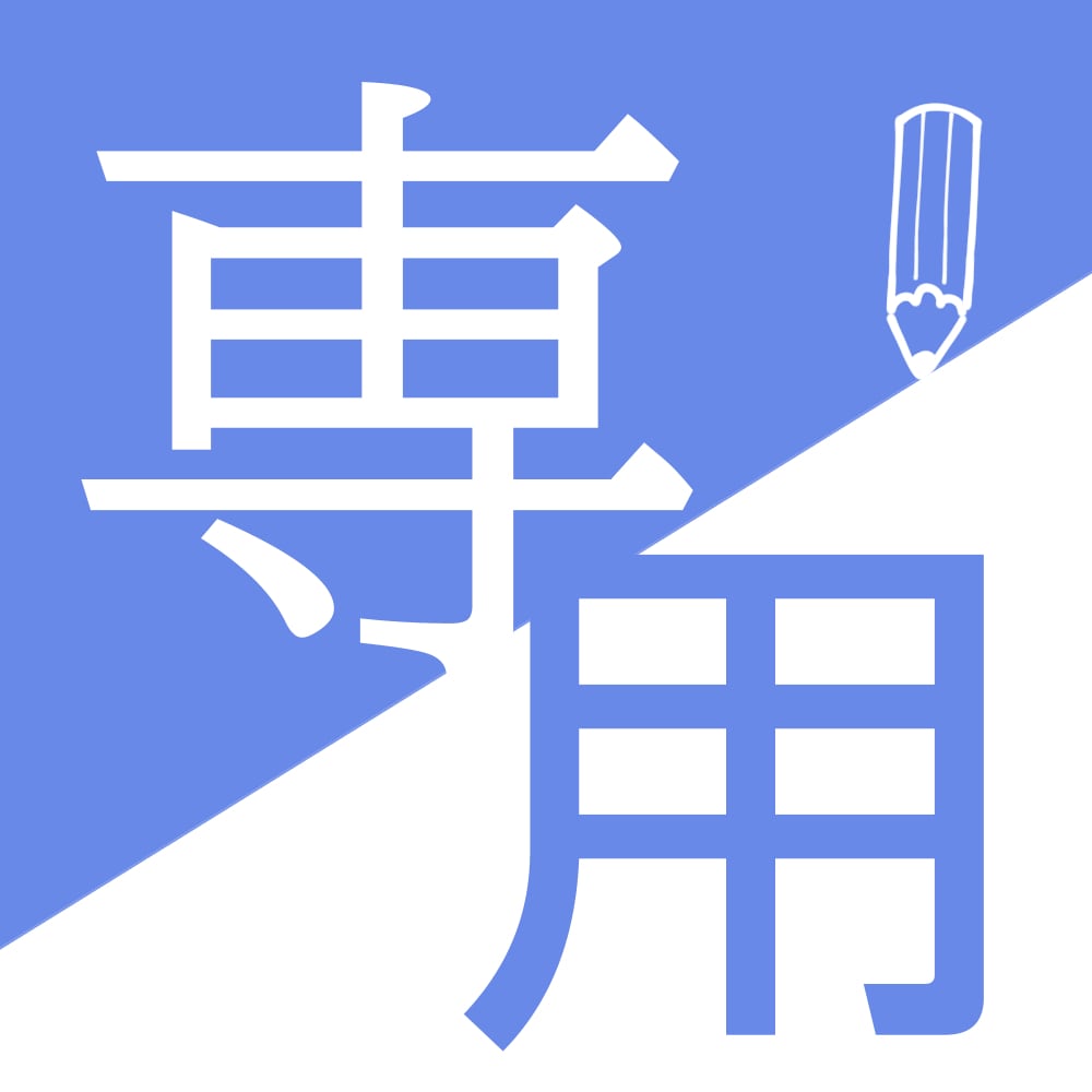 Kallis Myさん専用】変更箇所制作します Kallis Myさん専用枠となっております。 イメージ1