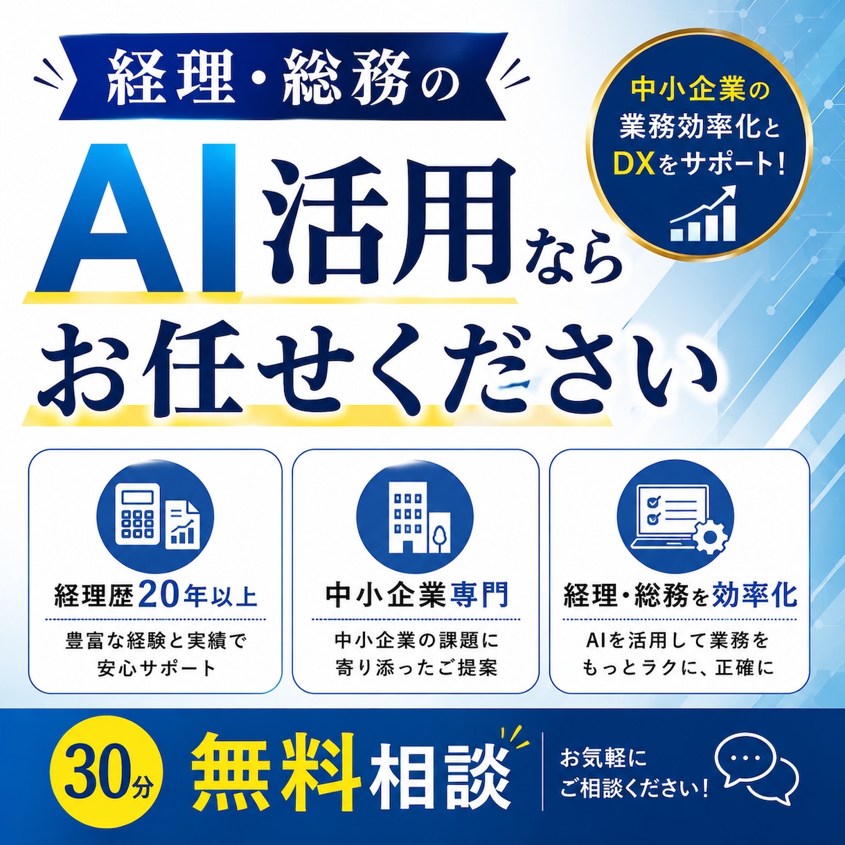 中小企業の経理・総務を生成AIで効率化します 経理歴20年以上の経験でAI導入を伴走支援 イメージ1