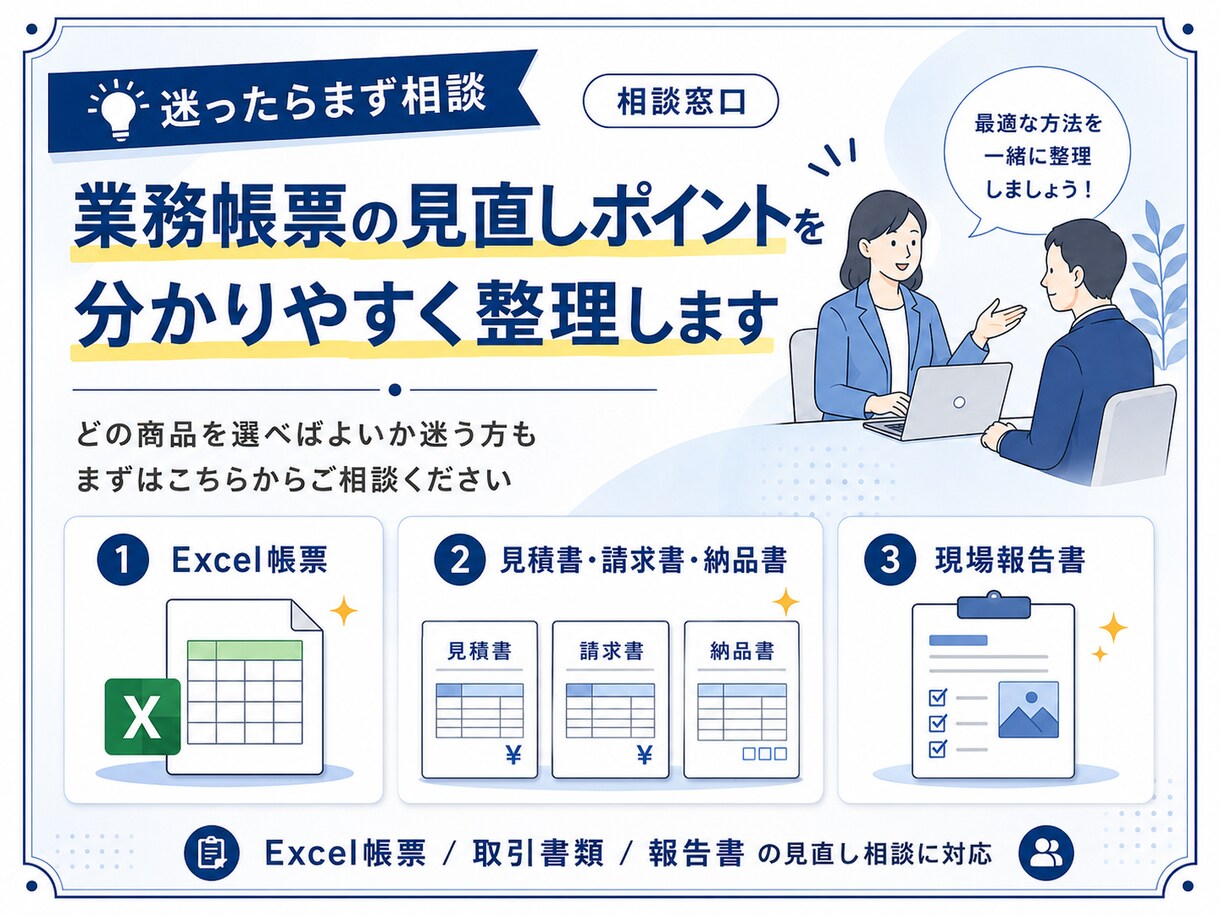 業務帳票の見直しポイントを分かりやすく整理します 帳票改善の進め方をやさしく整理します イメージ1