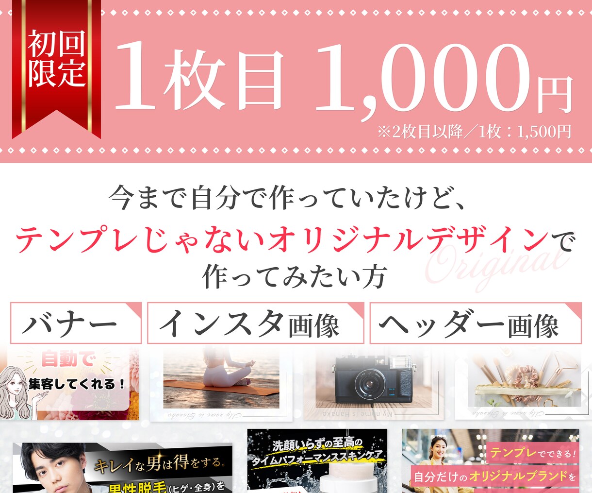 ターゲットにしっかり訴求したバナーを作ります マーケ会社のデザイナーが、ターゲットに合わせて制作！ イメージ1