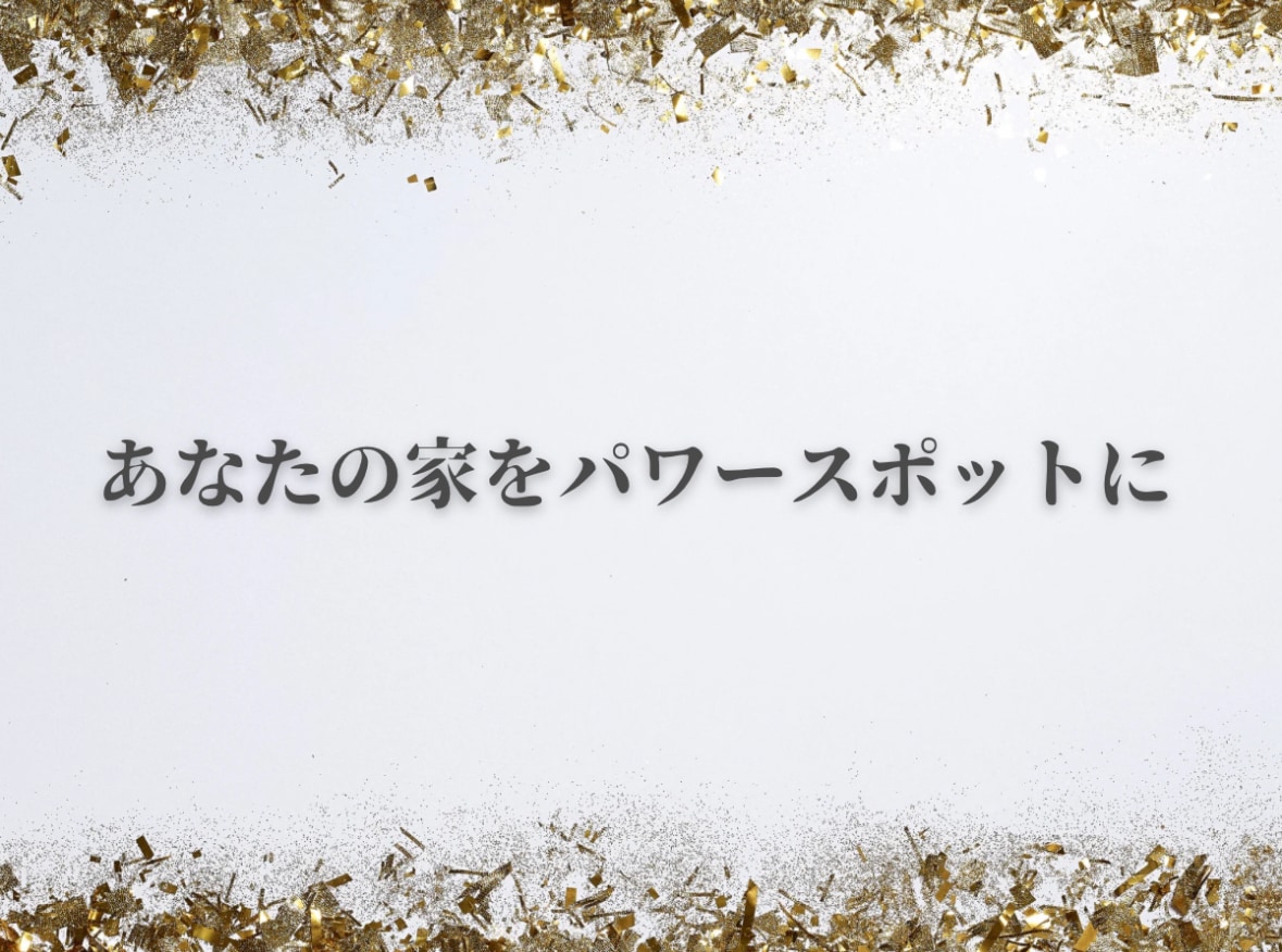 世界最高峰の正統風水で鑑定&開運します フライングスター、巒頭派、八宅派の効果絶大な風水ー長文鑑定書 イメージ2