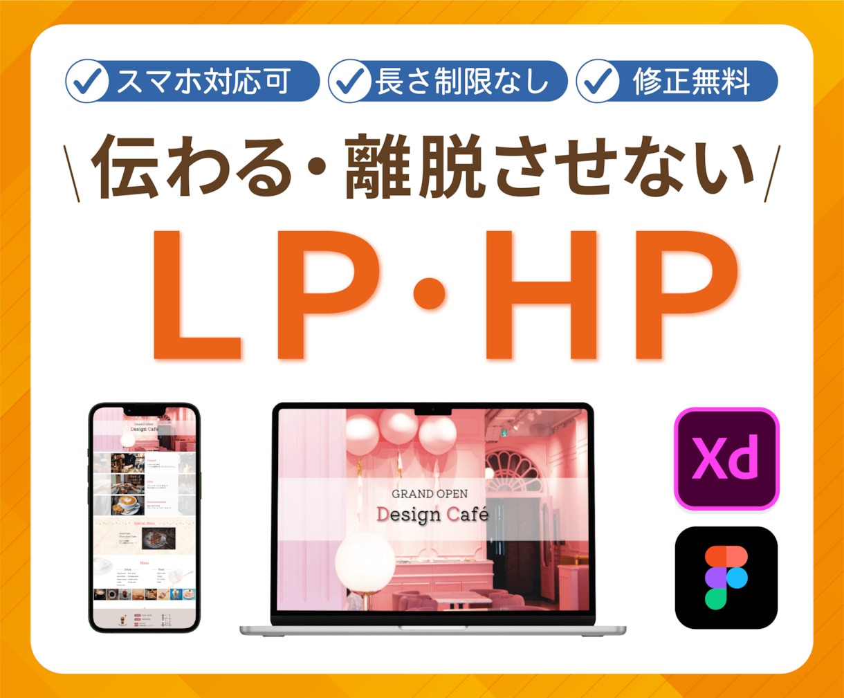 伝わる構成から考えるHP・LPを制作します 何をどう伝えるかから一緒に考えます！ イメージ1