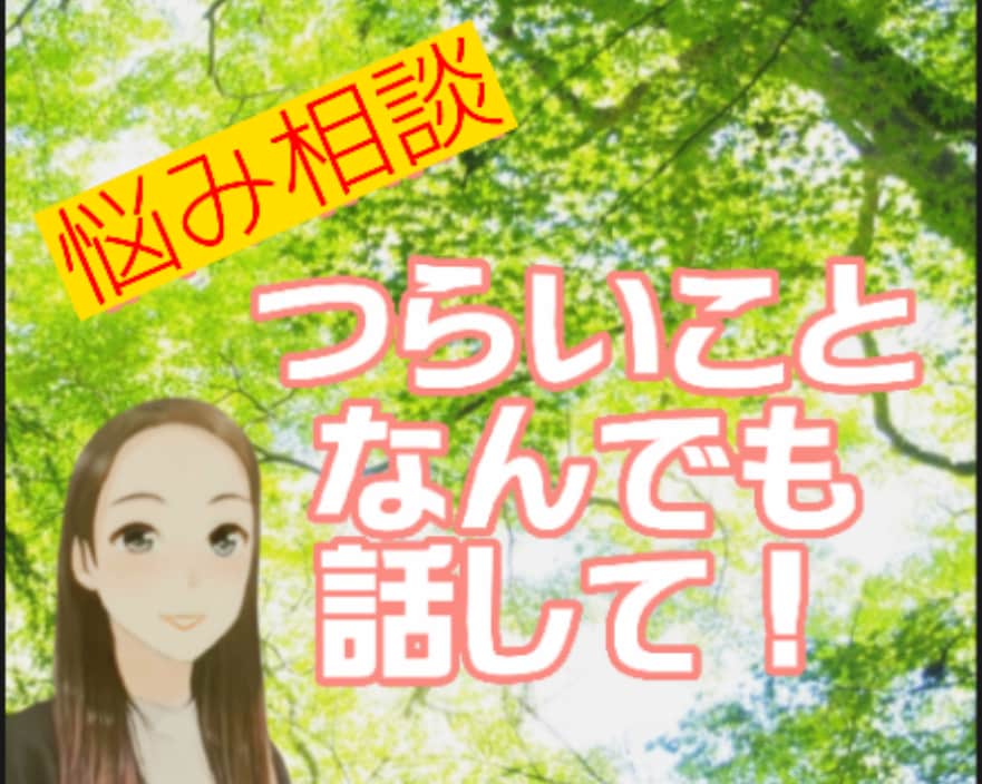 あなたが今つらいこと、じっくりお聞きいたします .❁⃘*.ﾟ心のデトックスのお手伝い✨気軽に電話相談✨ イメージ3