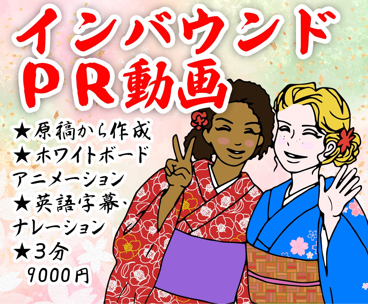 訪日外国人向けの動画を作ります インバウンド事業PRのお手伝いをいたします! イメージ1